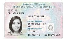 香港2018年版智慧型身份證（18歲以下人士）