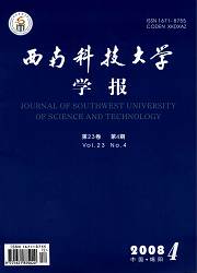 （圖）《西南科技大學學報（自然科學版）》