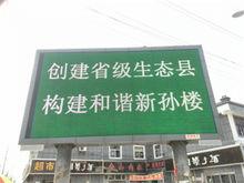 孫樓街道