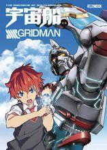 SSSS.GRIDMAN