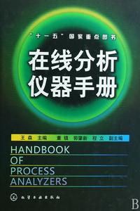 線上分析儀器手冊