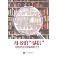 圖書館混搭：探索圖書館數據傳遞的新方法