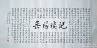 游岳陽樓記