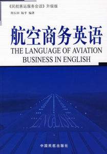 航空商務英語