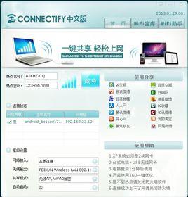 connectify中文版