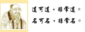 道可道非常道