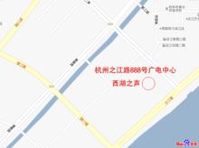 西湖之聲地址之江路888號廣電中心大樓