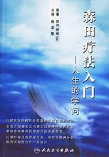 森田療法相關書籍