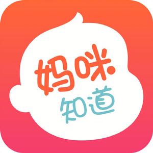 媽咪知道[醫信科技旗下APP]