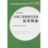 《2011全國二級建造師公路工程管理與實務》