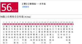 濰坊公交56路