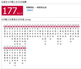 石家莊公交177路