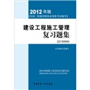 2012年全國二級建造師執業資格考試指導：建設工程施工管理複習題