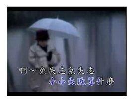 免失志[陳小雲演唱歌曲]