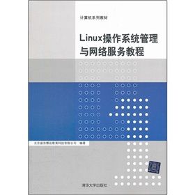 重點大學計算機專業系列教材：計算機網路基礎實踐教程