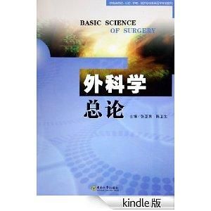 外科學總論[張陽德編著圖書]