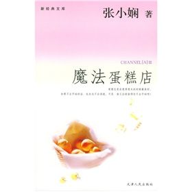 《魔法蛋糕店》