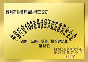 （圖）勝利油田勝利工程建設（集團）有限責任公司