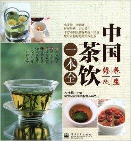 中國茶飲一本全