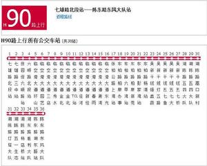 武漢公交H90路