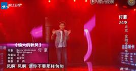 惱人的秋風[付豪演唱的歌曲]