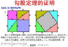 勾股定理