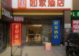 烏魯木齊如家連鎖酒店醫科大學店