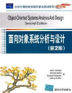 面向對象系統分析與設計