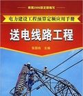 《送電線路工程》