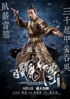 白髮魔女傳[2012年范冰冰、黃曉明主演3D電影]