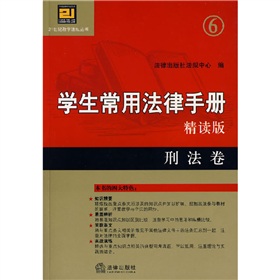 學生常用法律手冊6