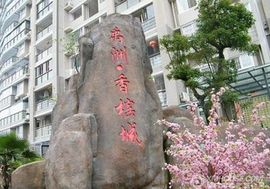 禹州香檳城