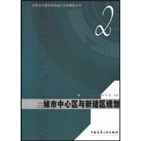 城市中心區與新建區規劃