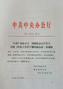 中共中央辦公廳、國務院辦公廳關於調整中央國家機關和省、自治區、直轄市廳局報刊結構的通知