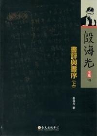 書評與書序（上）