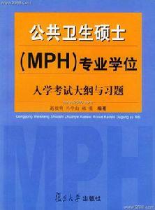 mph[公共衛生碩士]