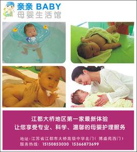 親親baby母嬰生活館