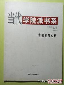 學院派書系