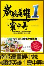 Gwemo雞毛