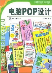 電腦POP設計 