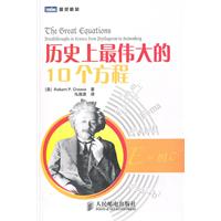 《歷史上最偉大的10個方程》