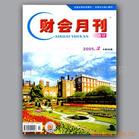 《財會月刊》