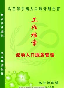 福建省流動人口計畫生育管理辦法