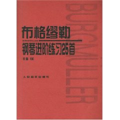 布格繆勒鋼琴進階練習25首(作品100)