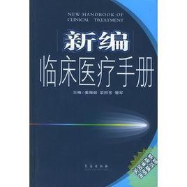 醫療手冊