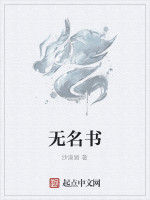 無名書