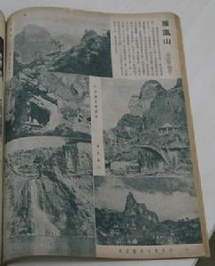 《旅行雜誌》