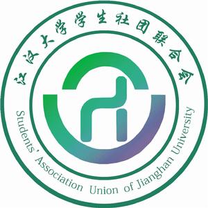 江漢大學學生社團聯合會