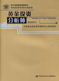 國家黃金分析師考試報名培訓中心