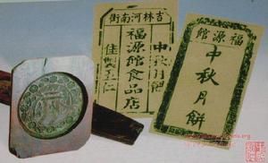 古老的月餅模具和包裝紙印模